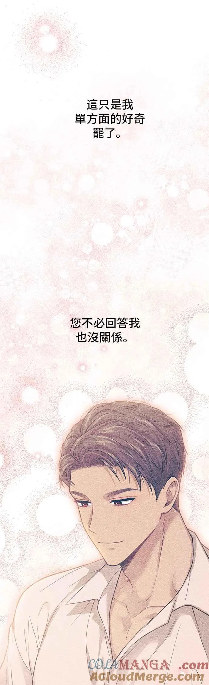第99话 只要您面带微笑就足够了 第16页