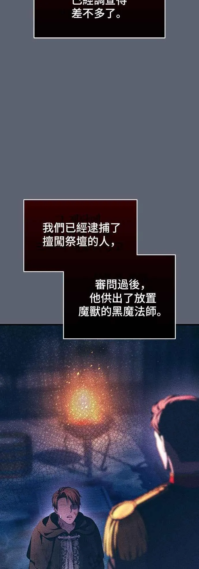 第99话 只要您面带微笑就足够了 第20页