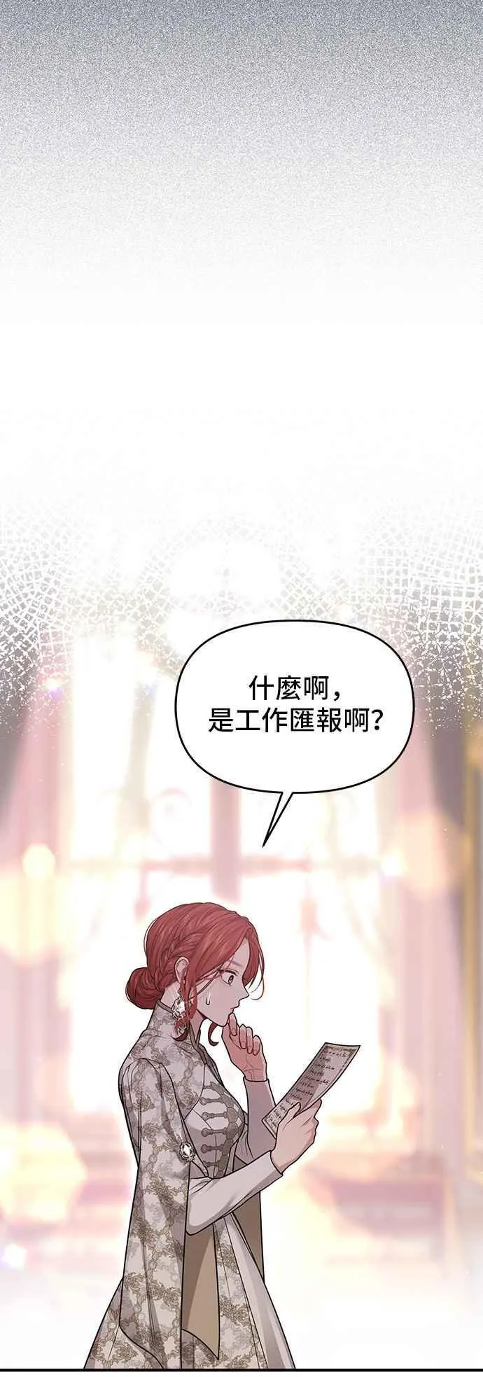 第99话 只要您面带微笑就足够了 第23页