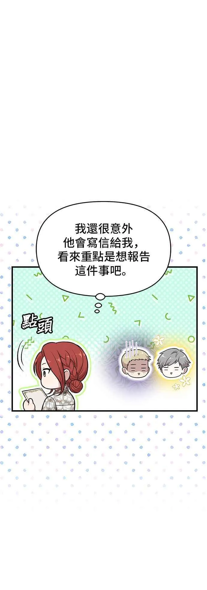 第99话 只要您面带微笑就足够了 第24页