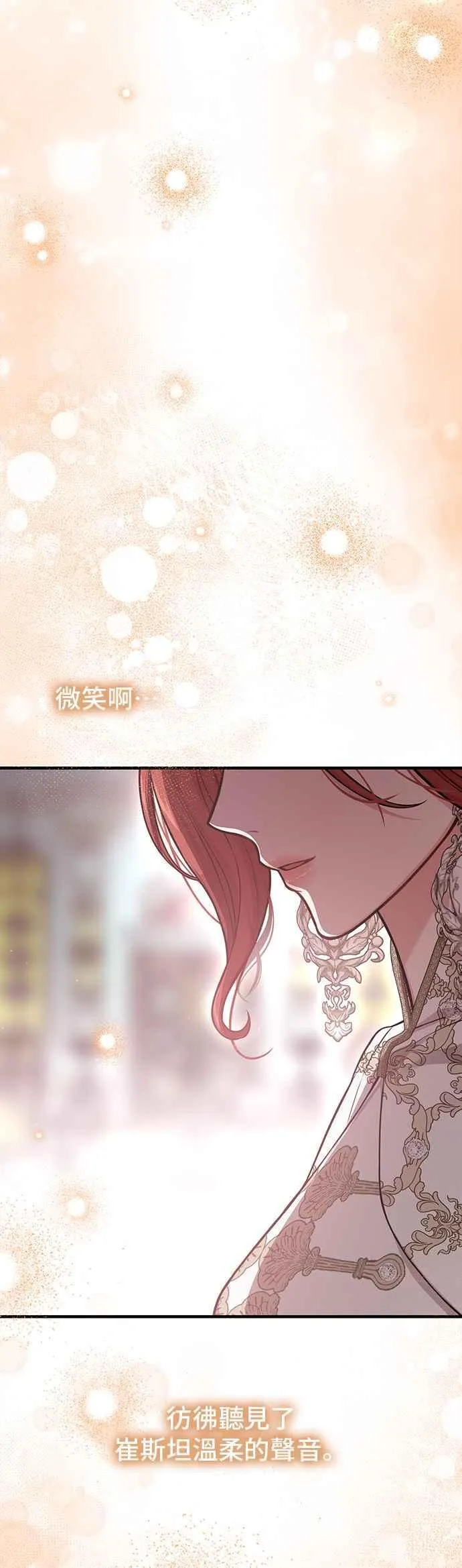 第99话 只要您面带微笑就足够了 第27页
