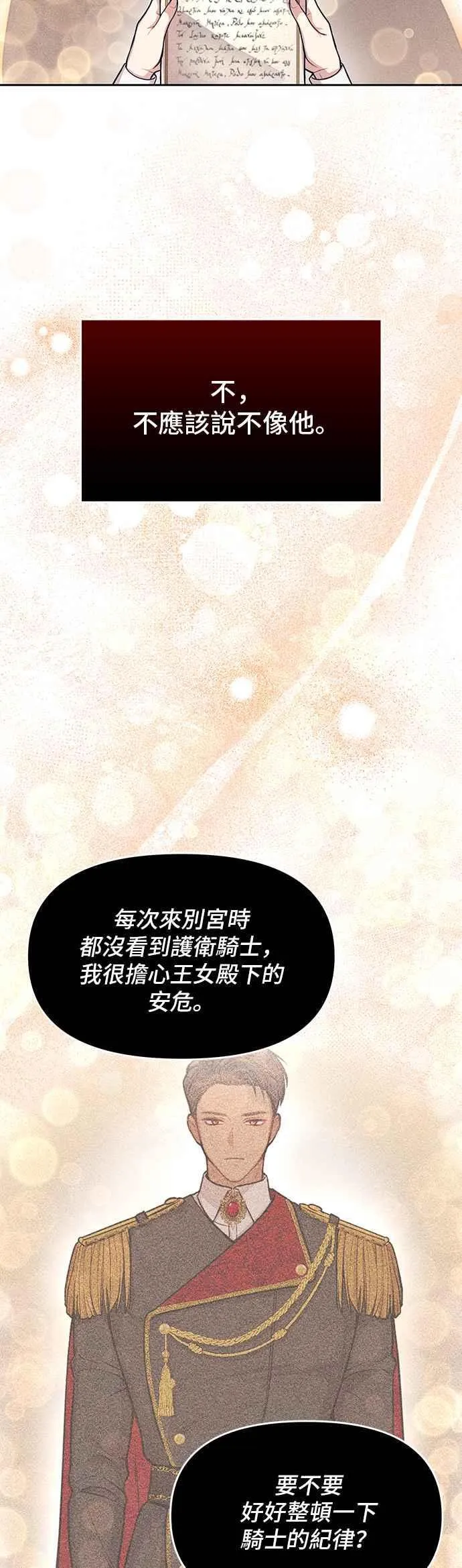 第99话 只要您面带微笑就足够了 第29页