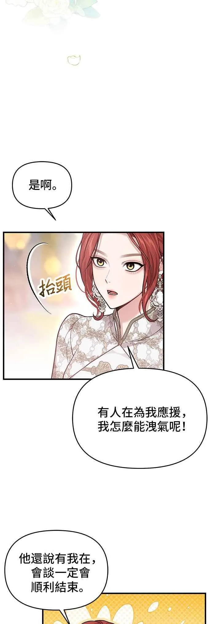 第99话 只要您面带微笑就足够了 第35页