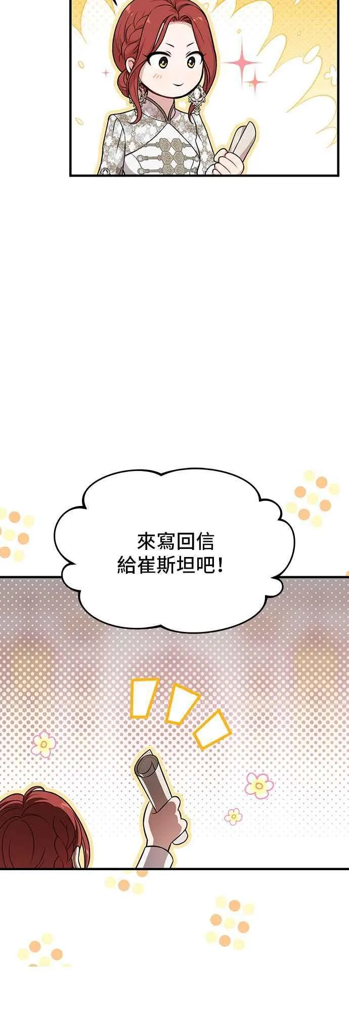 第99话 只要您面带微笑就足够了 第36页