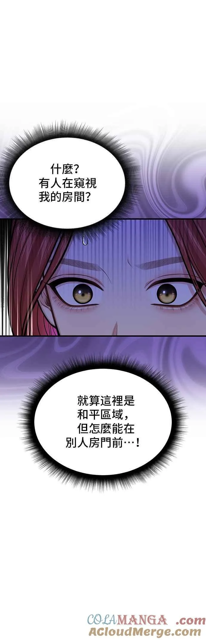 第99话 只要您面带微笑就足够了 第43页