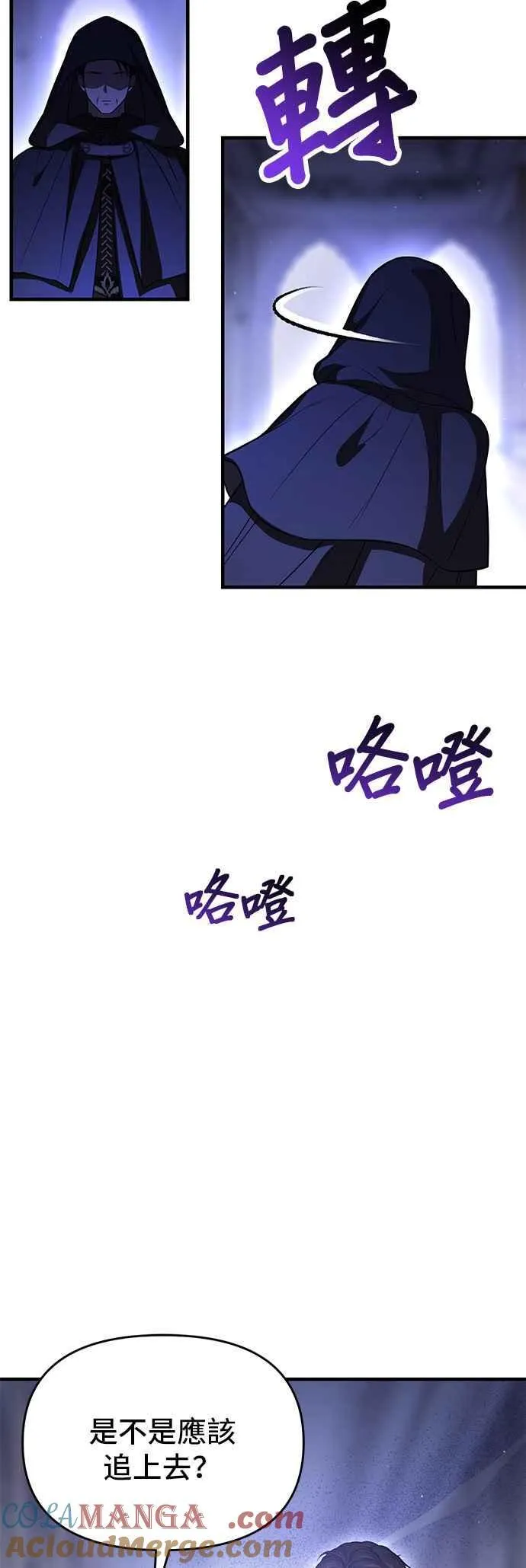 第99话 只要您面带微笑就足够了 第55页