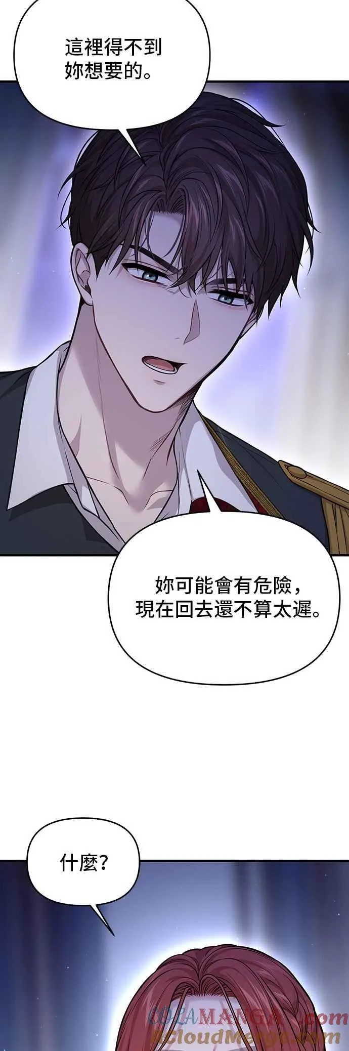 第99话 只要您面带微笑就足够了 第61页