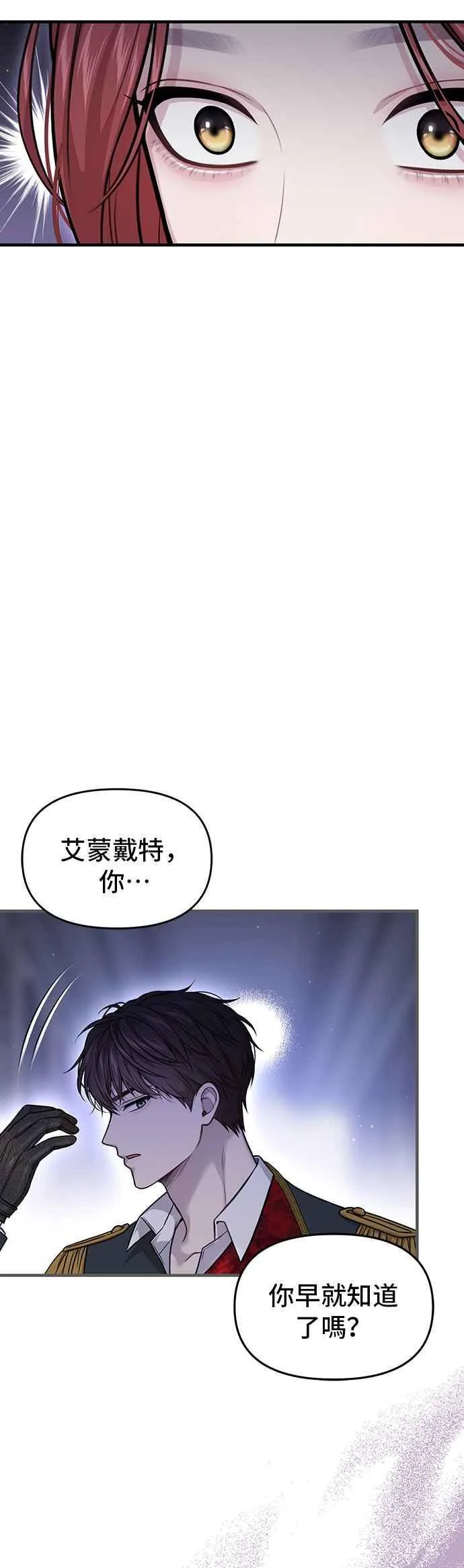 第99话 只要您面带微笑就足够了 第66页