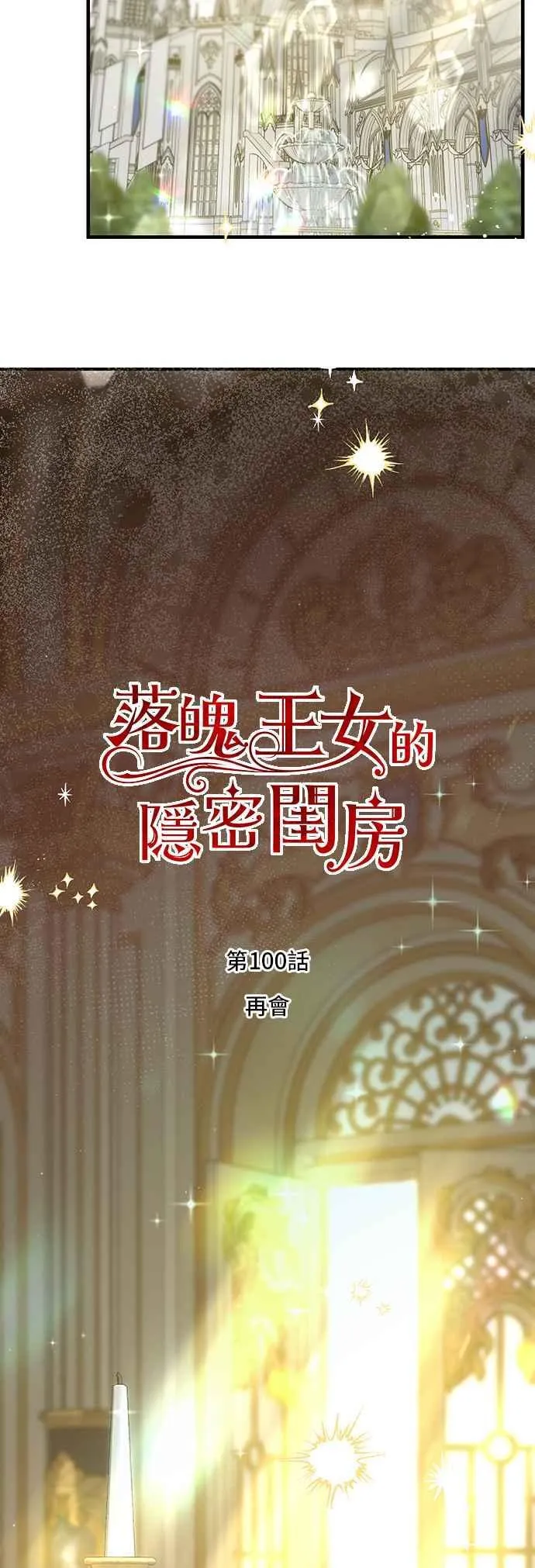 第100话 再会 第26页
