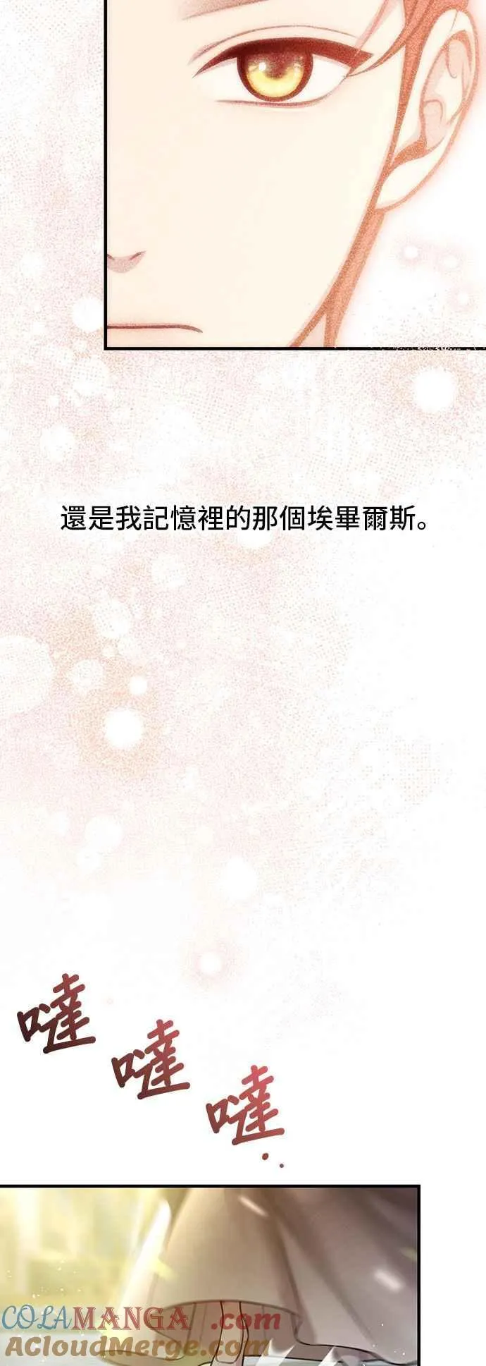 第101话 王子与王女 第7页