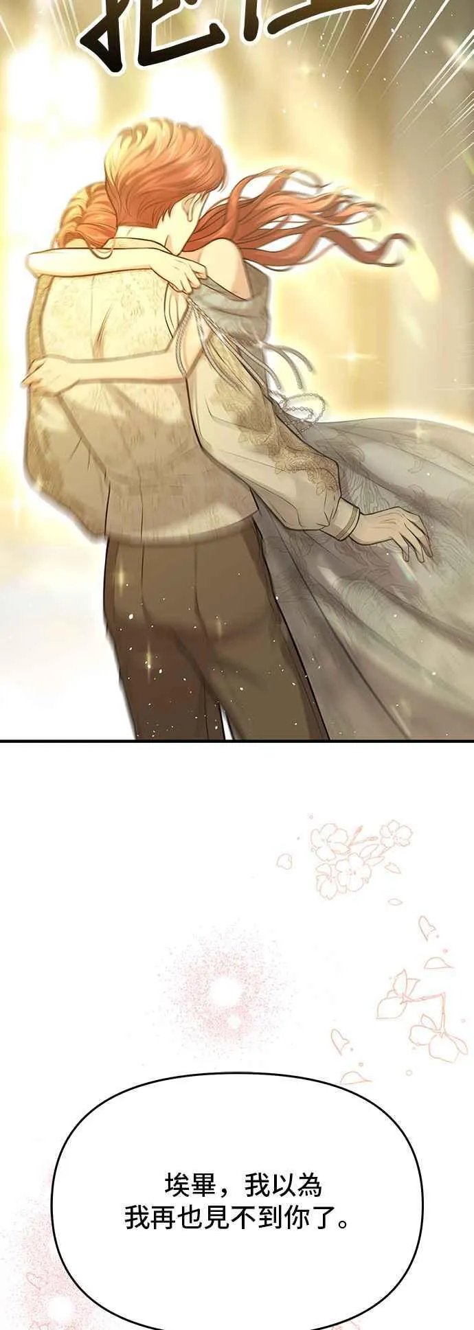第101话 王子与王女 第9页