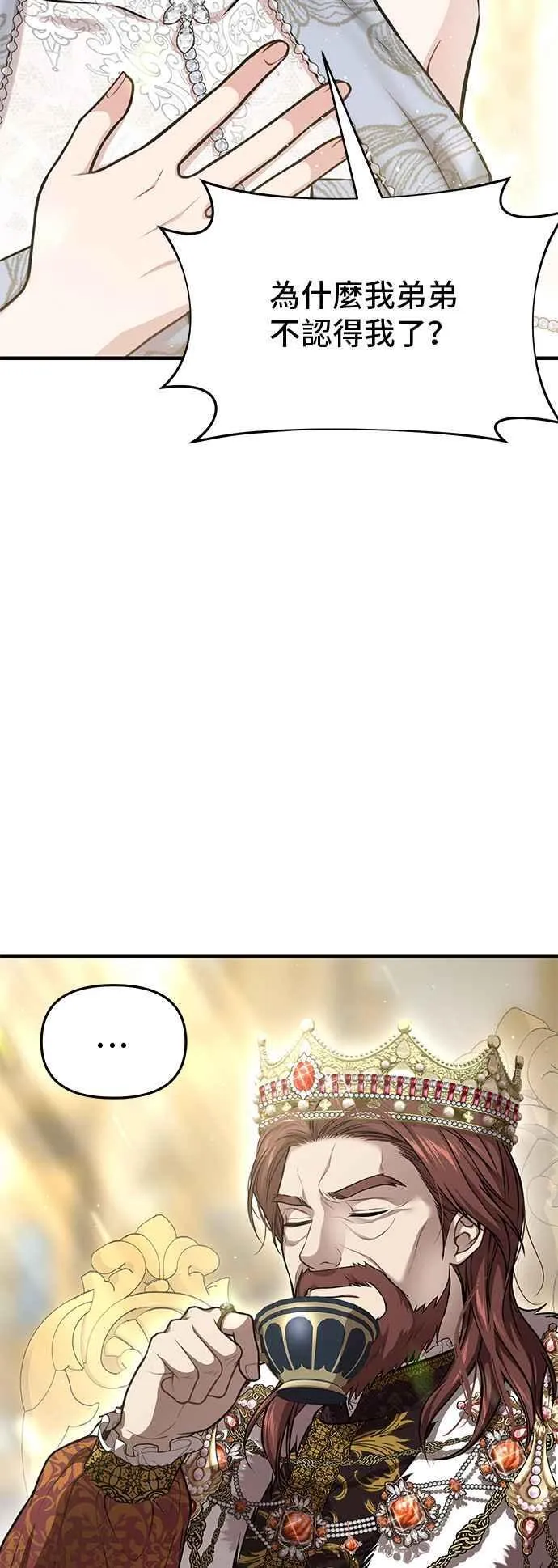 第101话 王子与王女 第24页