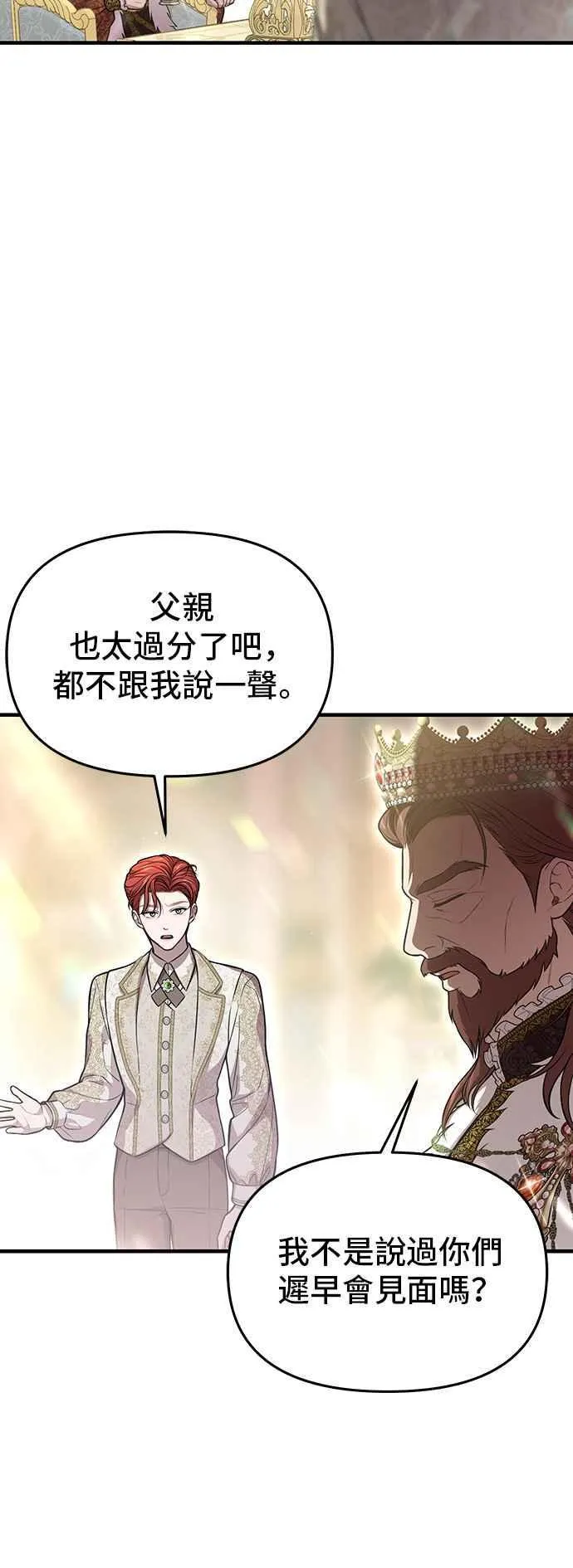 第101话 王子与王女 第42页