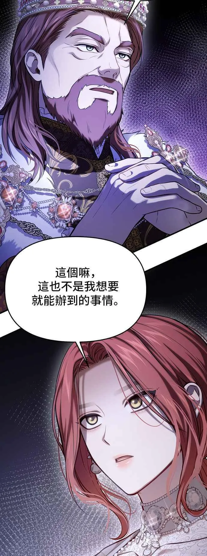 第101话 王子与王女 第59页