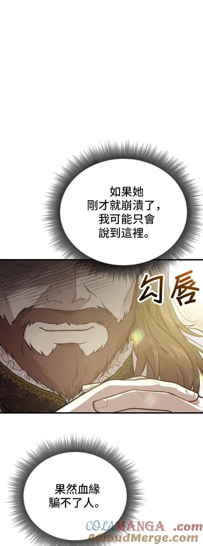 第101话 王子与王女 第61页