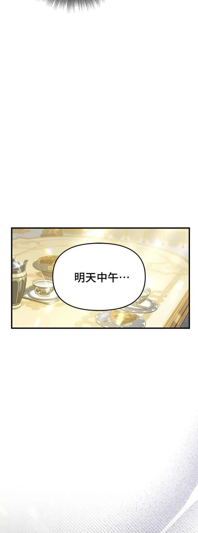 第101话 王子与王女 第62页