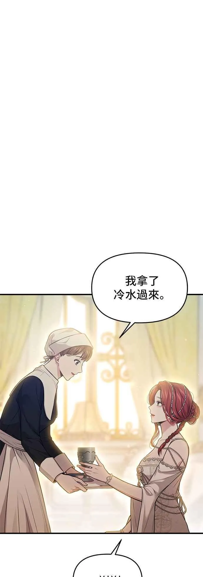 第102话 王子与王女2 第8页