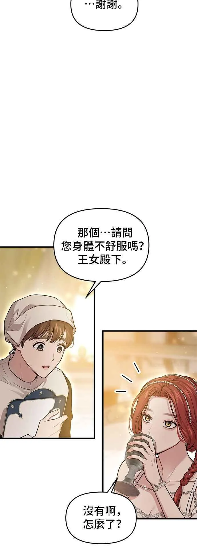 第102话 王子与王女2 第9页