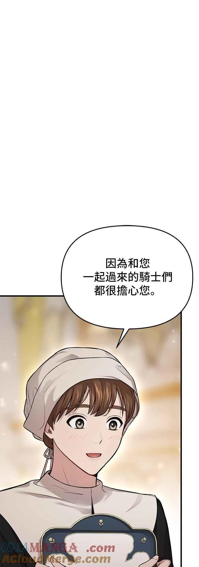 第102话 王子与王女2 第10页