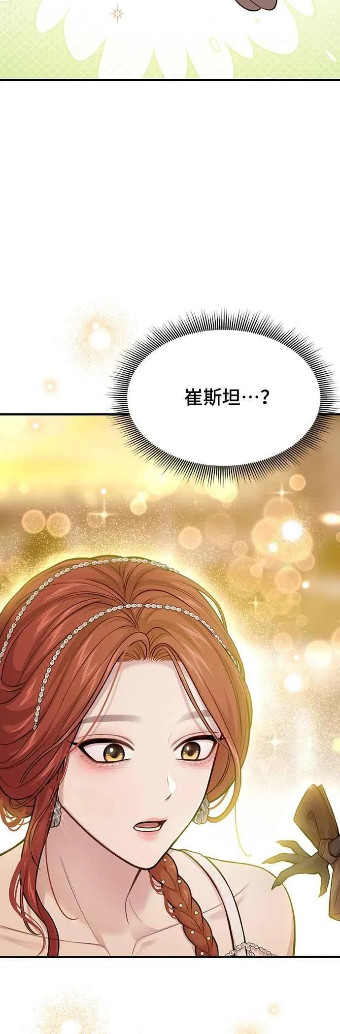 第102话 王子与王女2 第38页