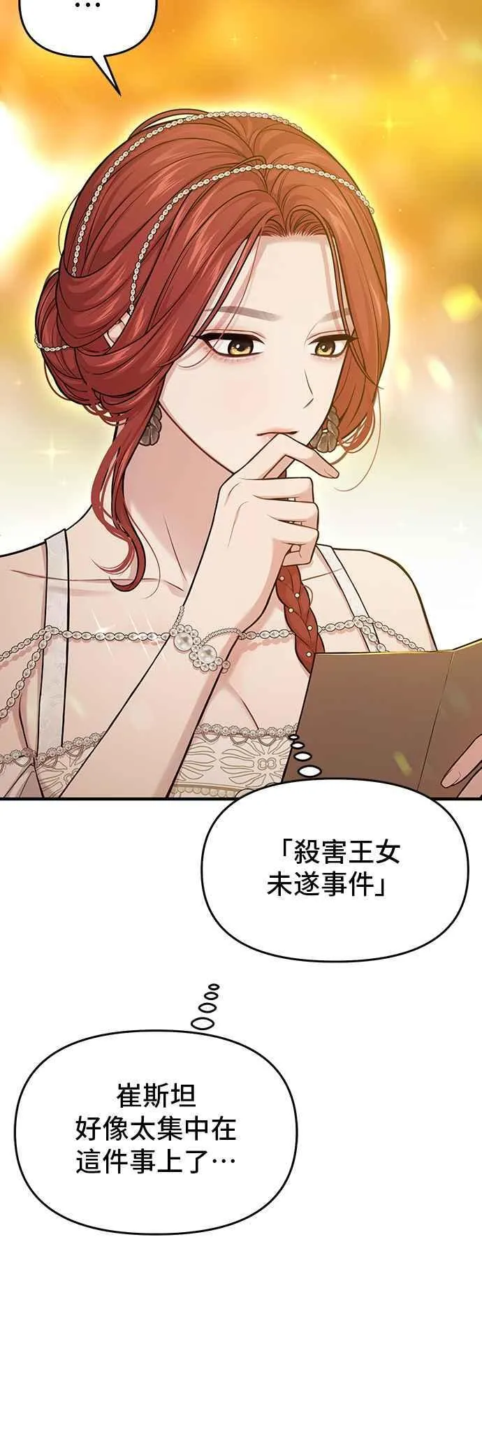 第102话 王子与王女2 第53页