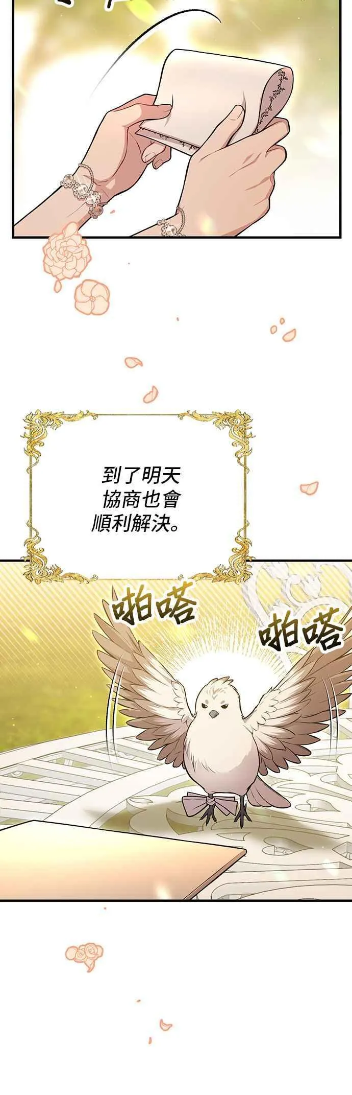 第102话 王子与王女2 第69页
