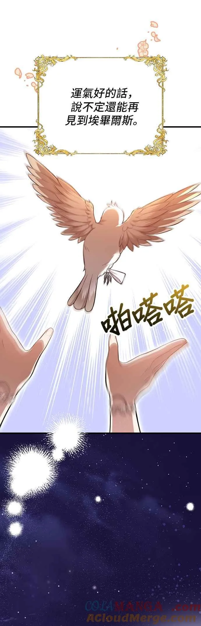 第102话 王子与王女2 第70页