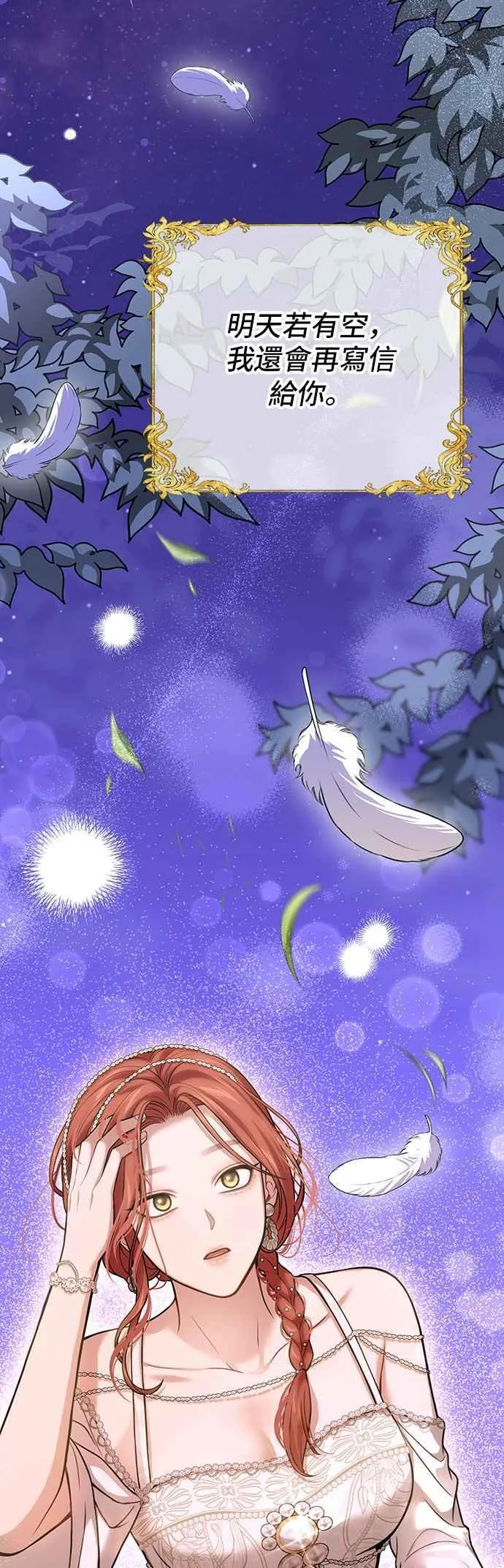 第102话 王子与王女2 第72页
