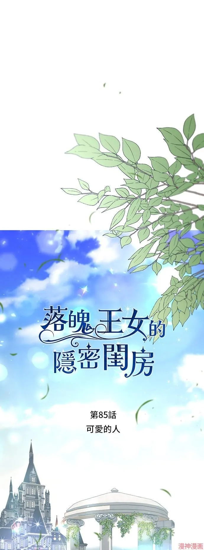 第85话 第1页