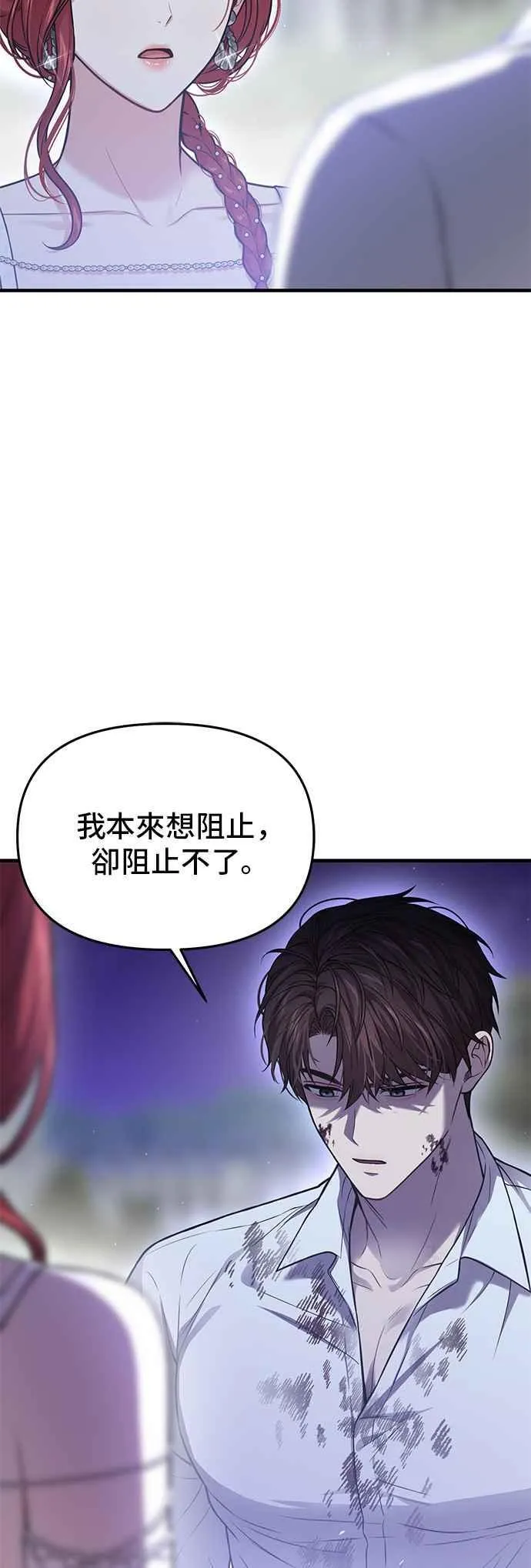 第103话 即将到来的真相 第5页