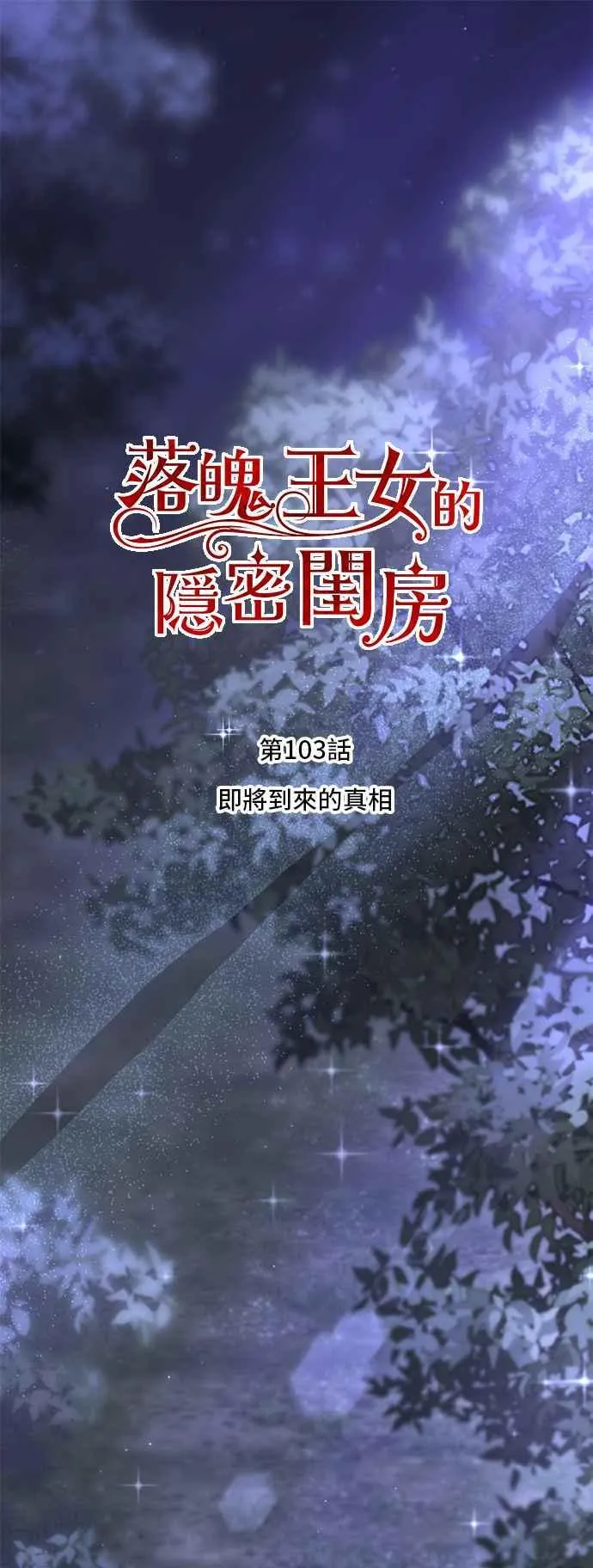 第103话 即将到来的真相 第15页