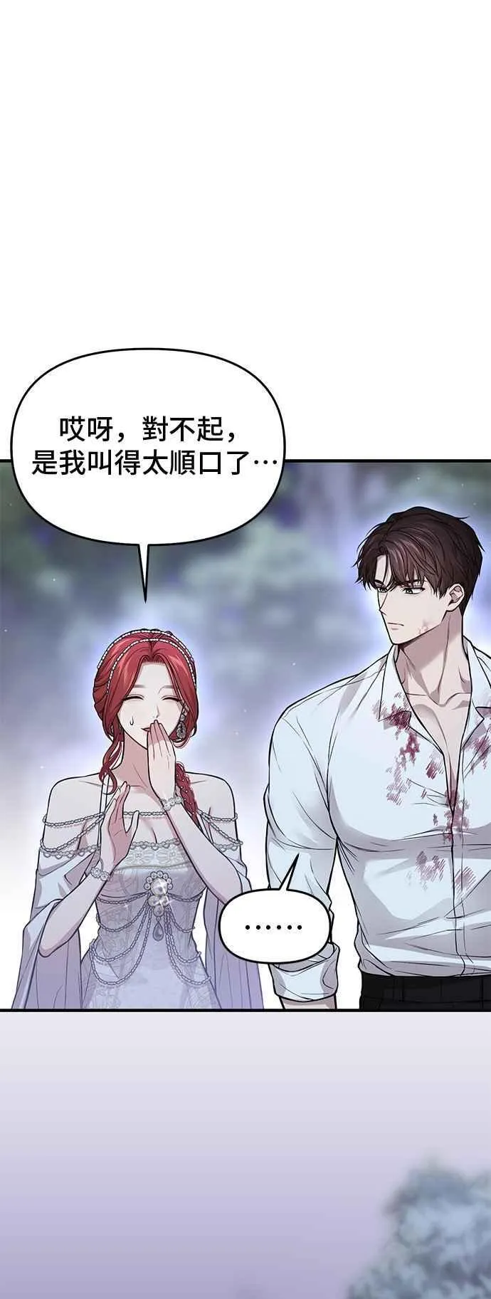 第103话 即将到来的真相 第18页