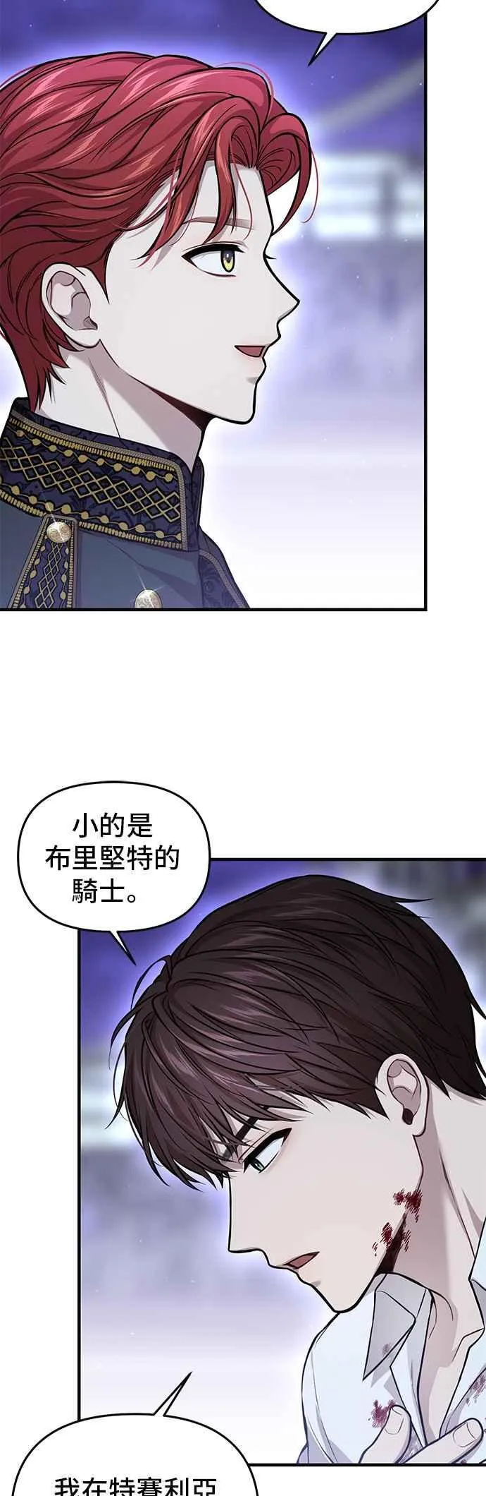 第103话 即将到来的真相 第24页