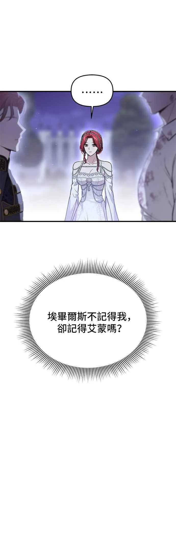 第103话 即将到来的真相 第26页
