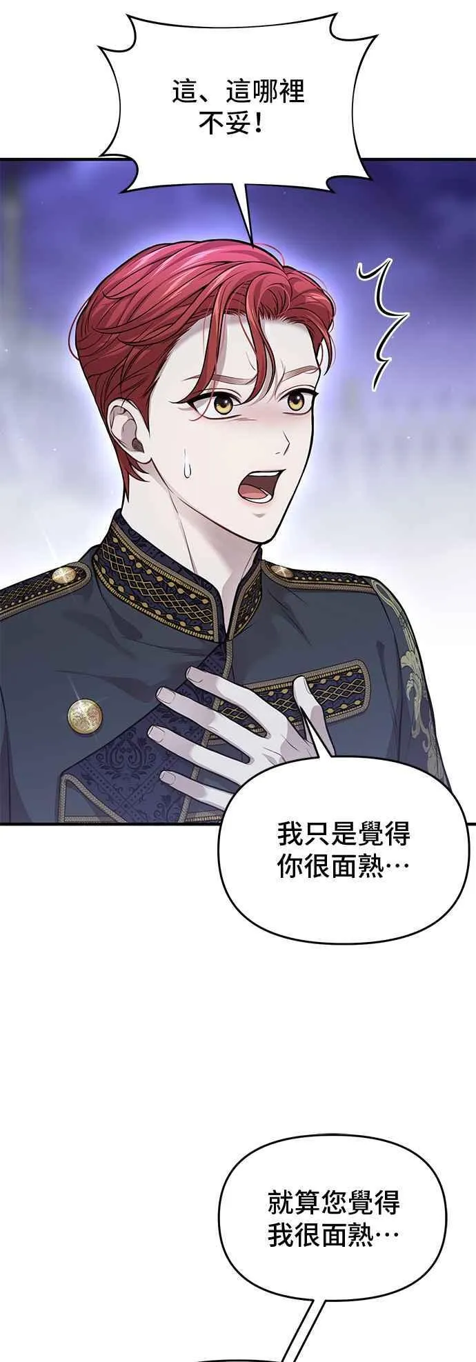第103话 即将到来的真相 第33页