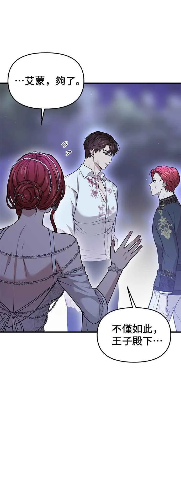 第103话 即将到来的真相 第36页