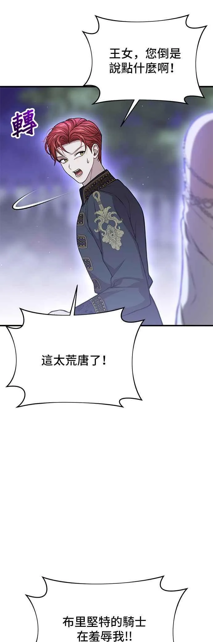 第103话 即将到来的真相 第42页