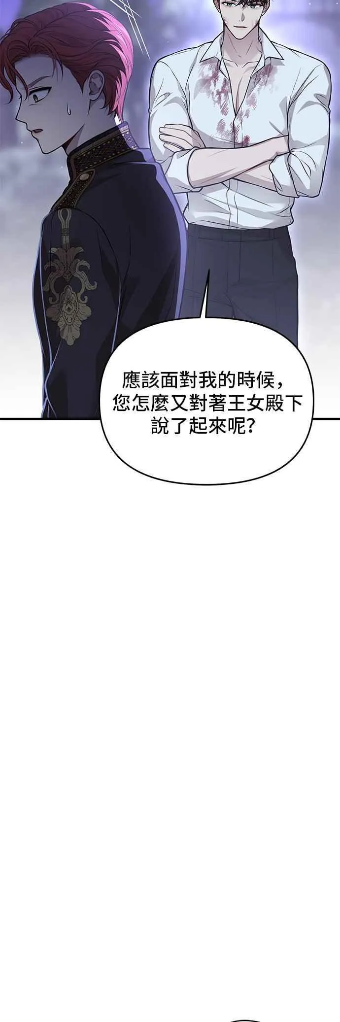 第103话 即将到来的真相 第45页