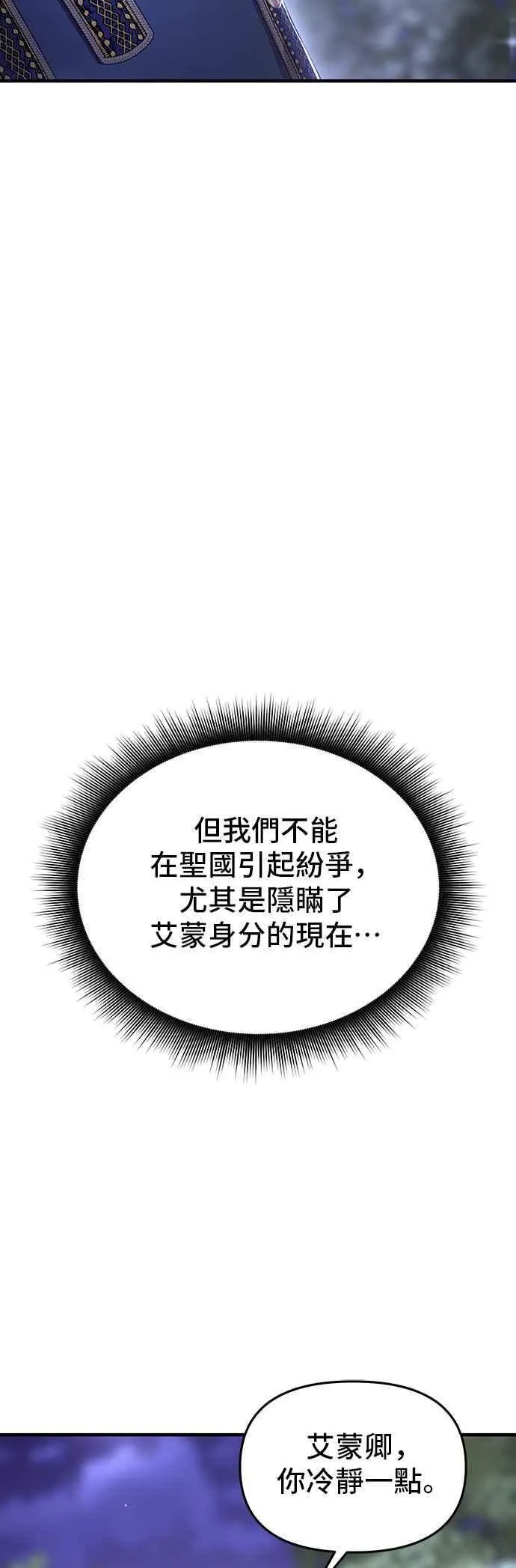 第103话 即将到来的真相 第51页