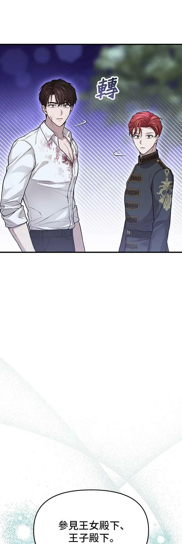 第104话 意外的客人 第8页