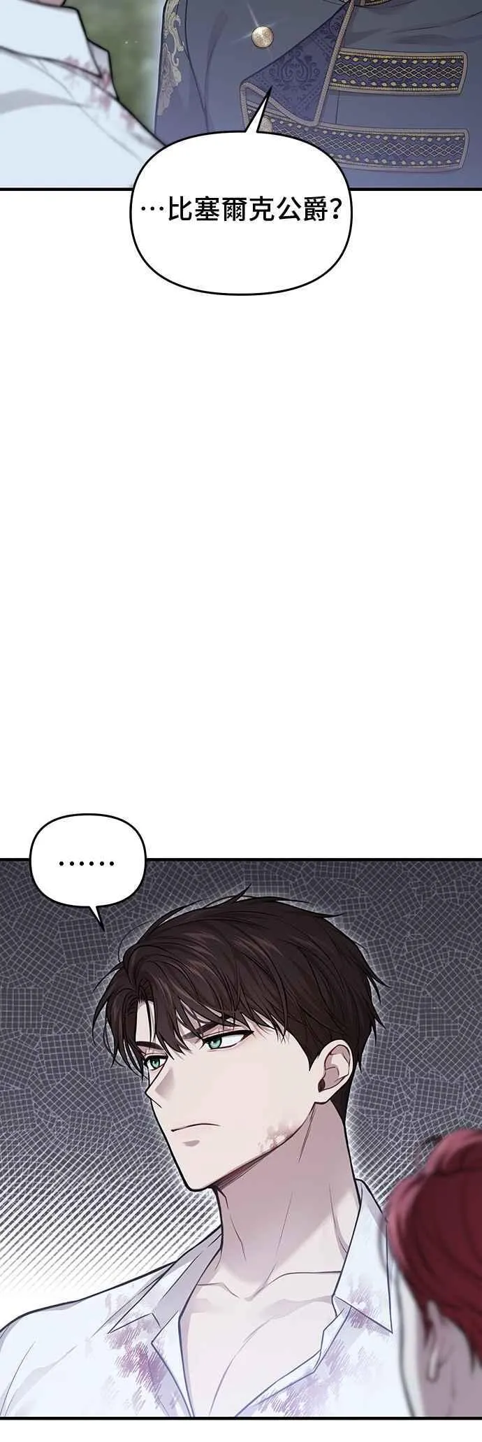 第104话 意外的客人 第12页