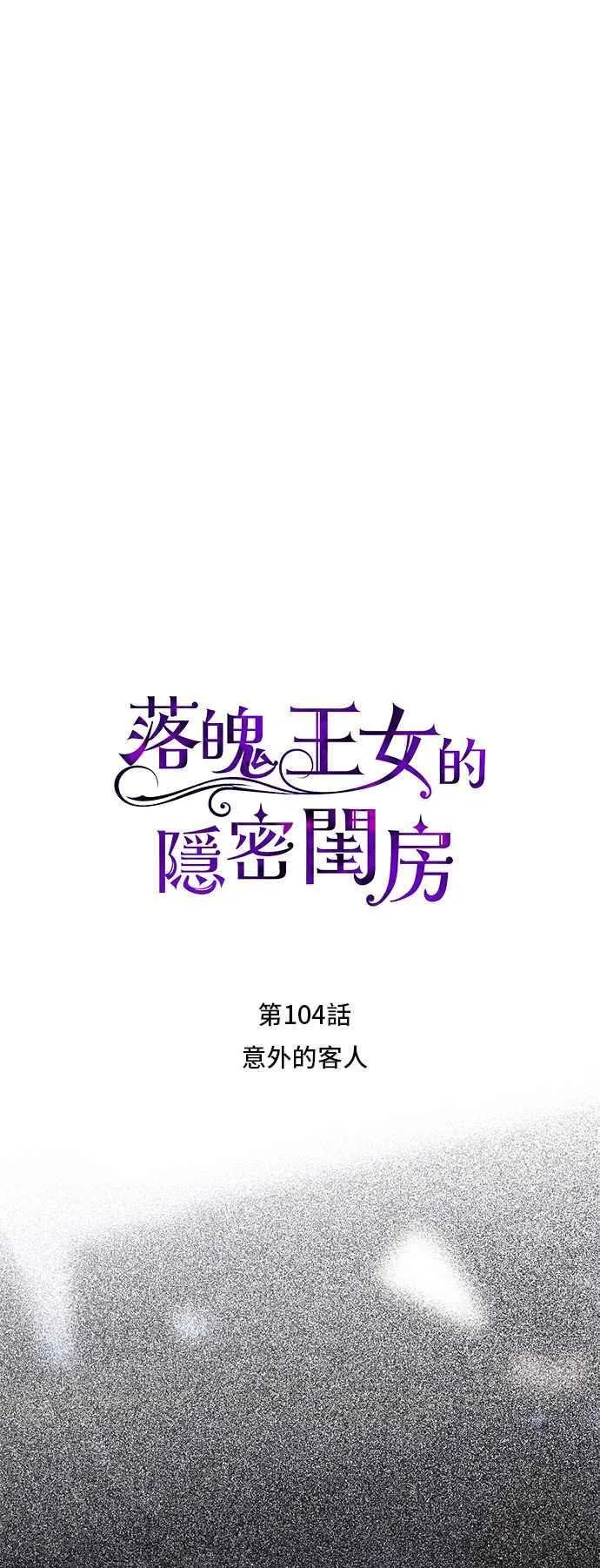 第104话 意外的客人 第18页