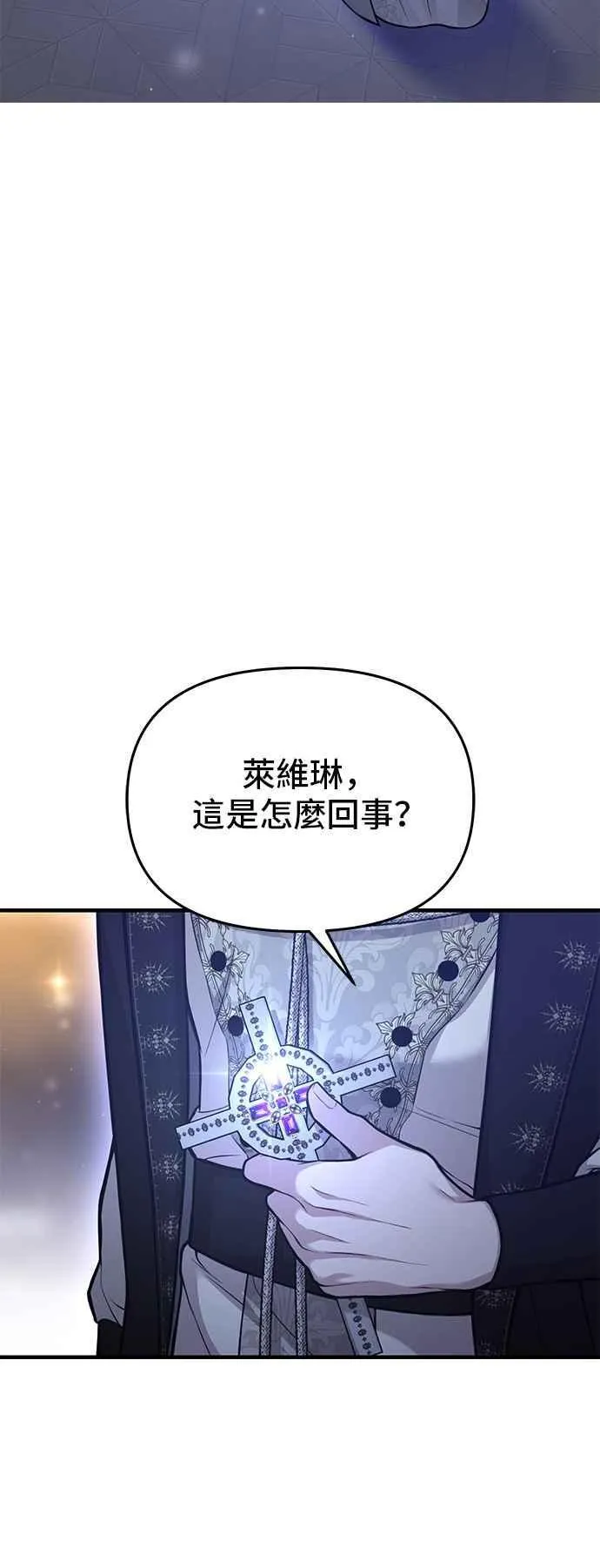 第104话 意外的客人 第20页