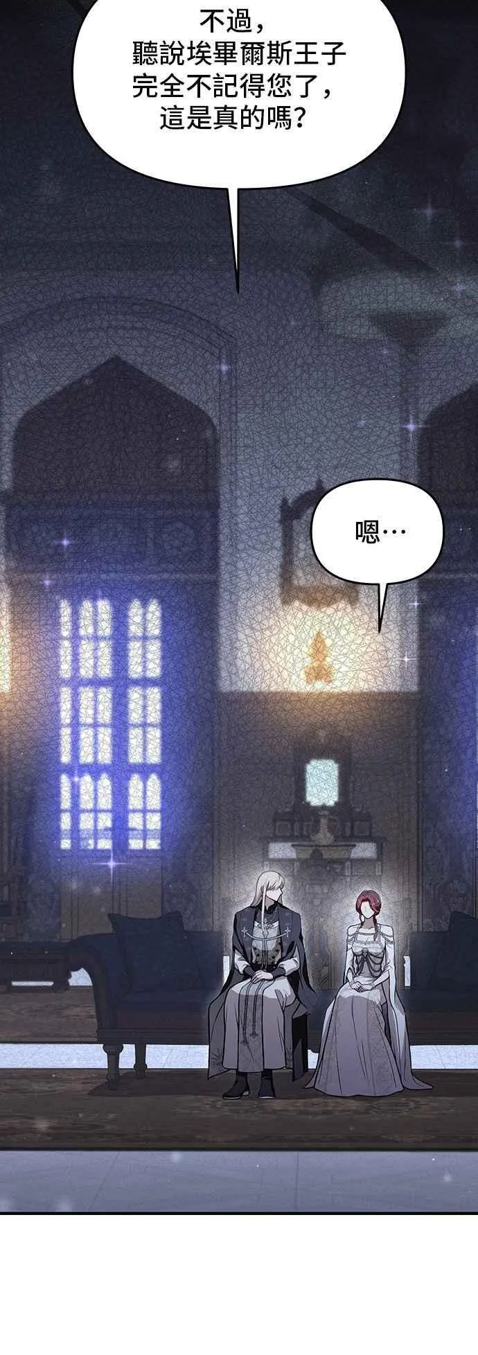 第104话 意外的客人 第32页