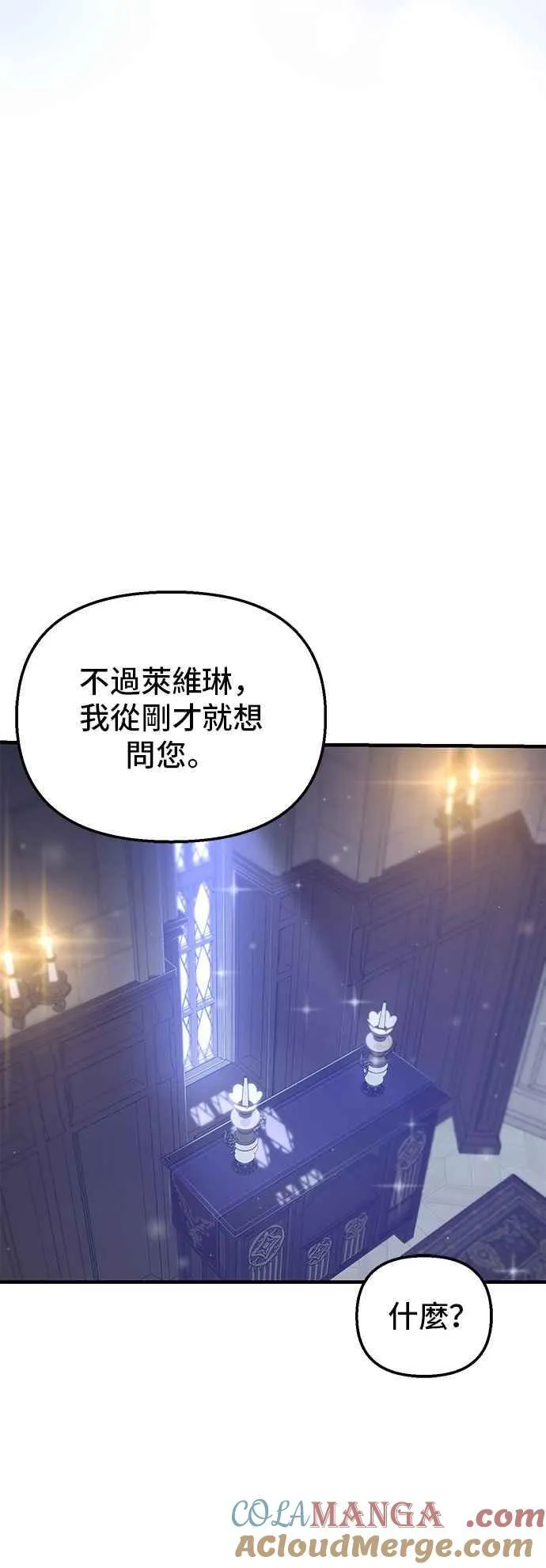 第104话 意外的客人 第52页