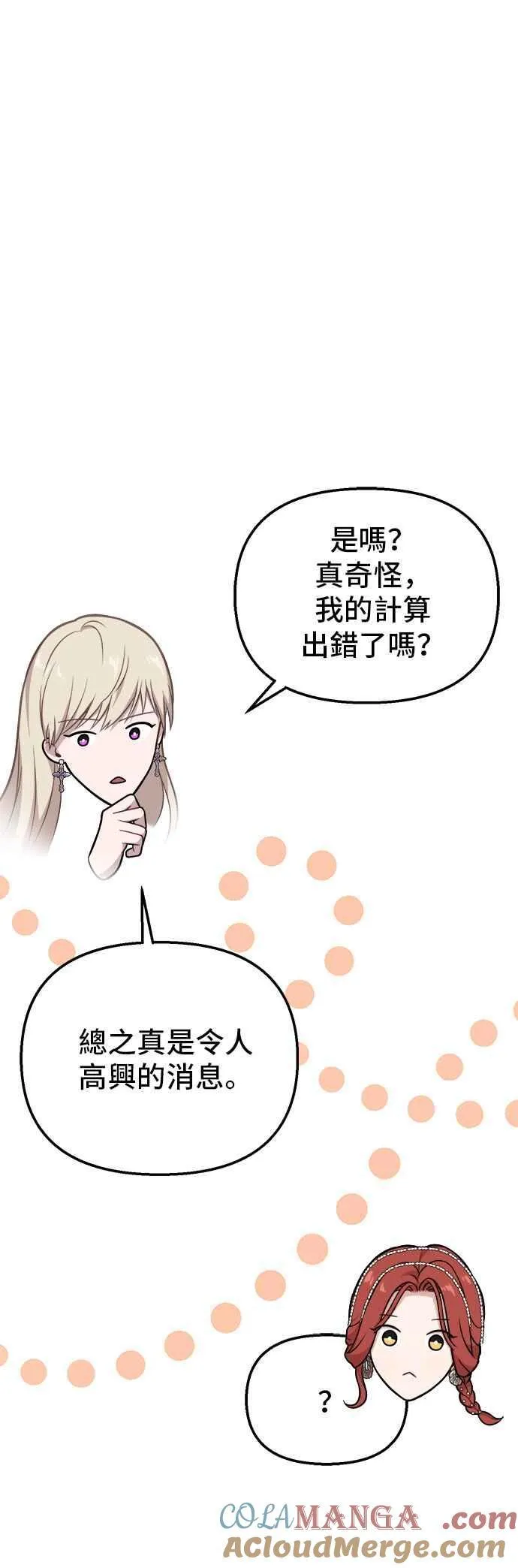 第104话 意外的客人 第64页