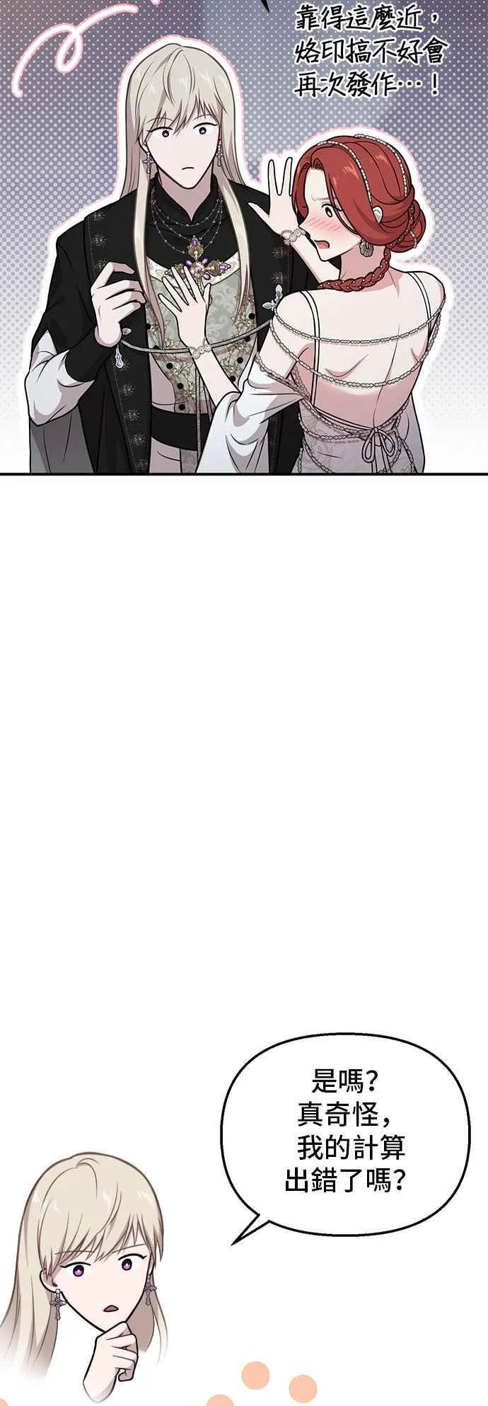 第105话 您也知道我的手艺如何啊 第3页