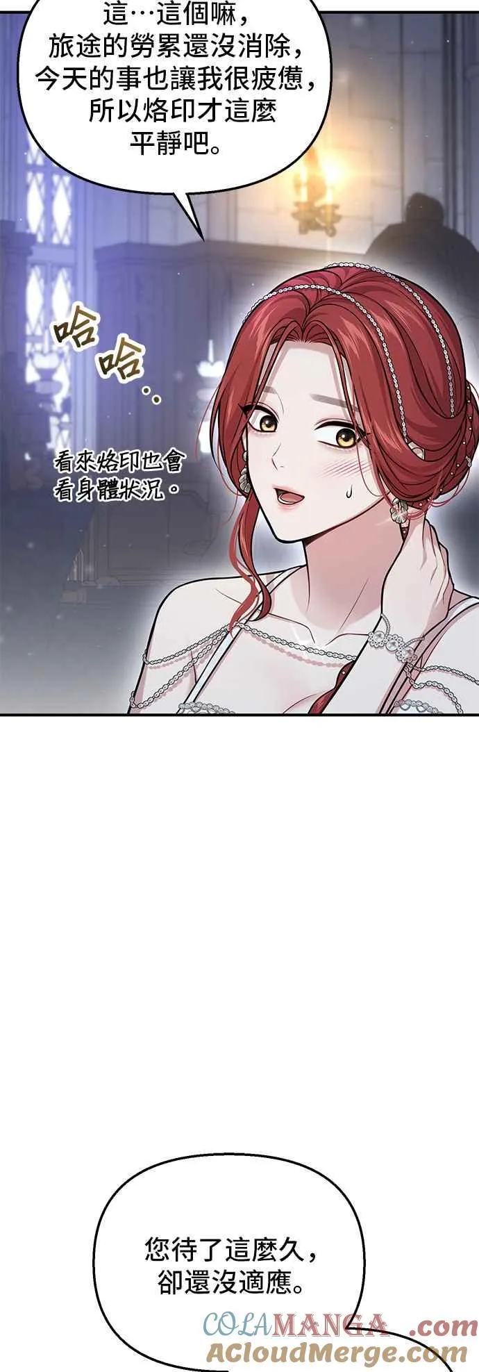 第105话 您也知道我的手艺如何啊 第7页