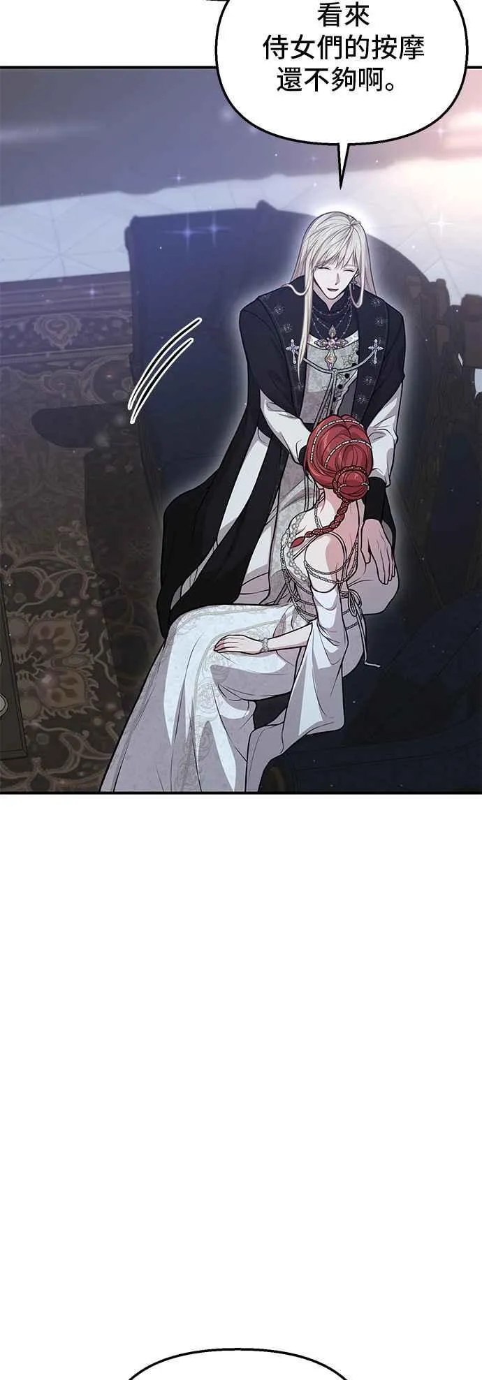 第105话 您也知道我的手艺如何啊 第8页