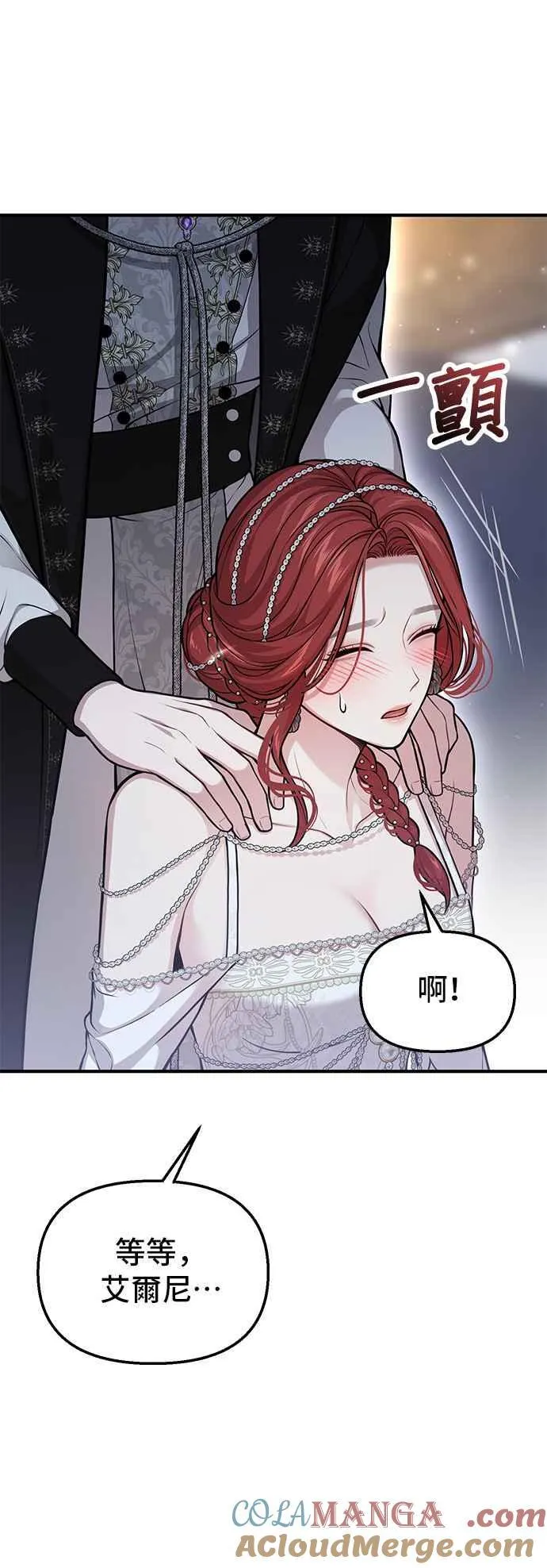 第105话 您也知道我的手艺如何啊 第10页
